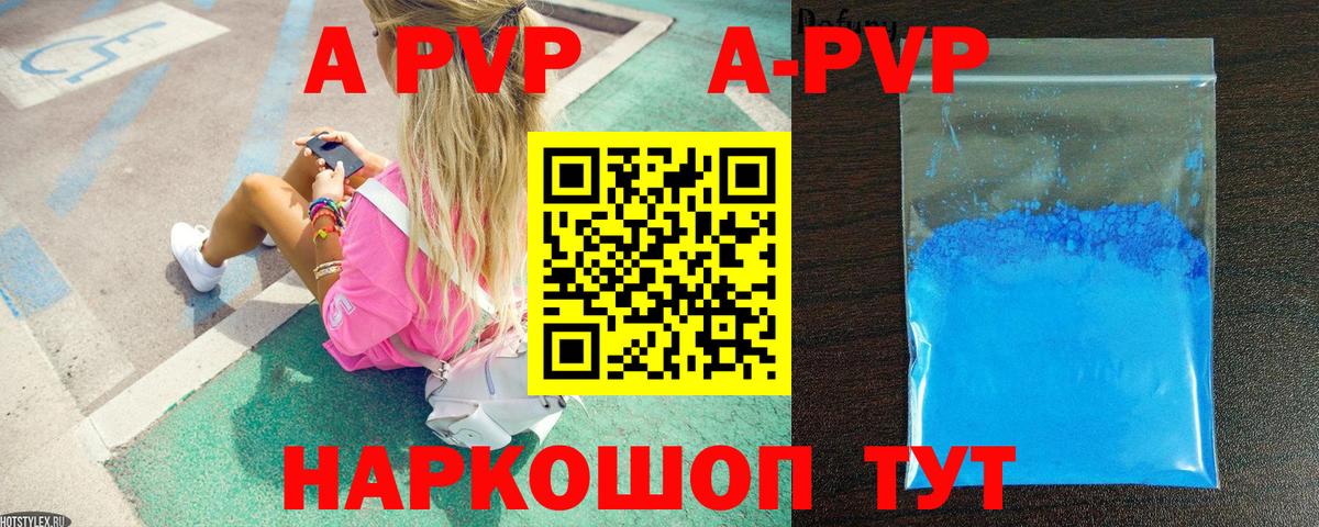 APVP  Alpha-PVP VHQ  даркнет сайт  Южно-Сахалинск  Вход с VPN  А ПВП кристаллы  Альфа ПВП VHQ 