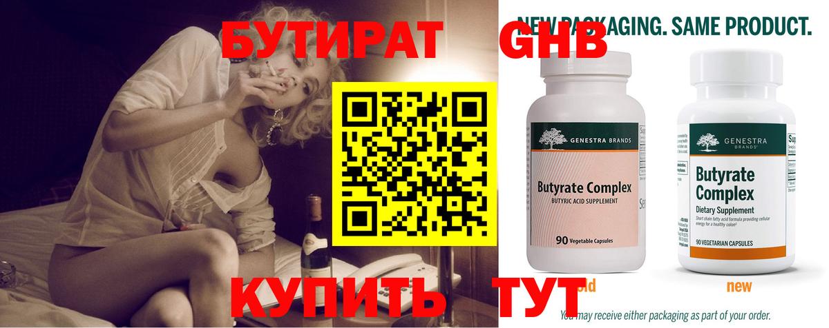 БУТИРАТ  Вход с VPN  Южно-Сахалинск  Бутират бутик 