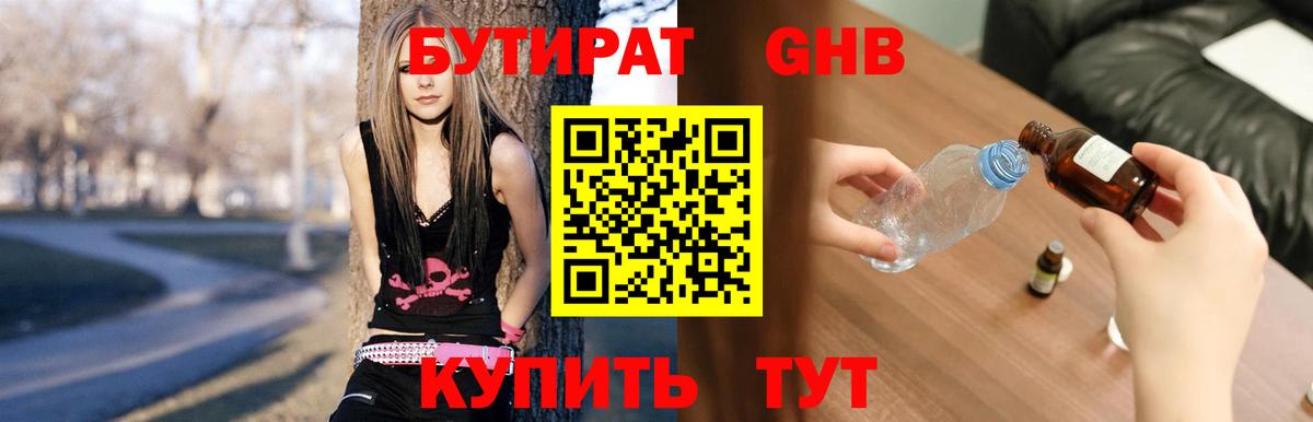 БУТИРАТ BDO Южно-Сахалинск