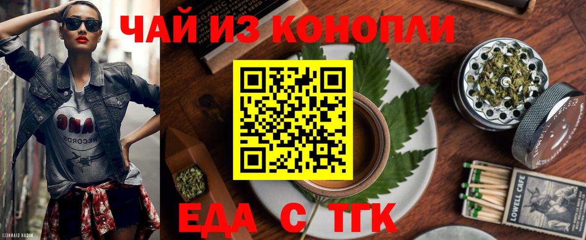 Южно-Сахалинск  Еда ТГК конопля  Вход с VPN 