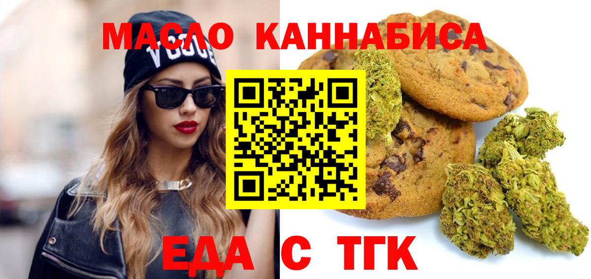 Еда ТГК марихуана Южно-Сахалинск