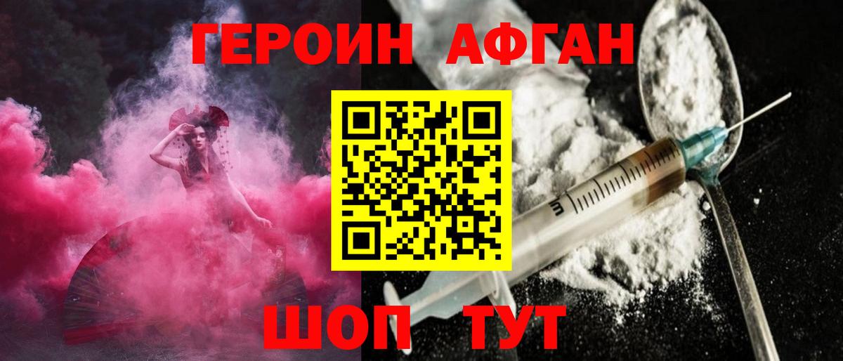 ГЕРОИН VHQ Южно-Сахалинск