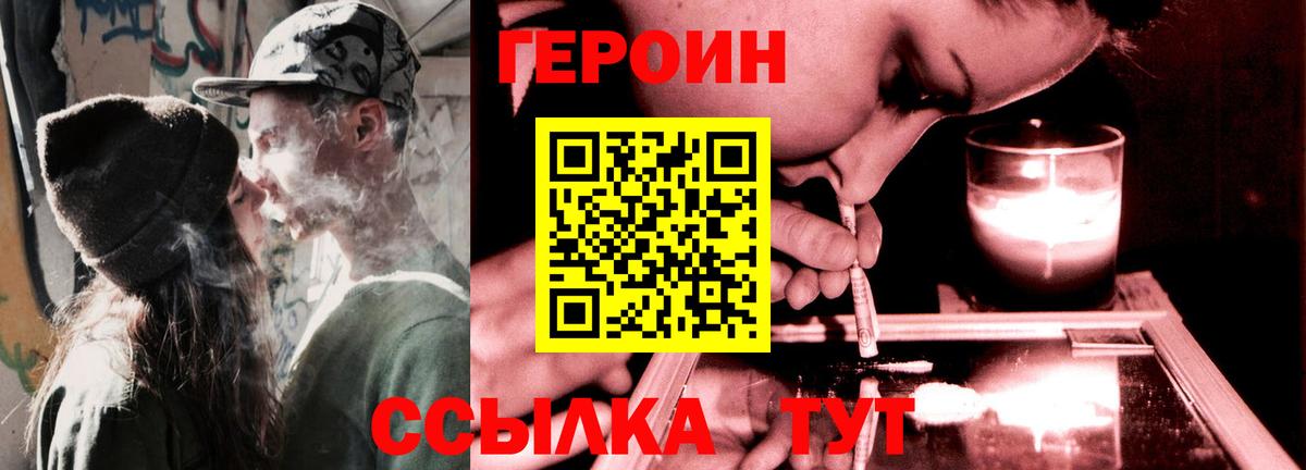Южно-Сахалинск  ГЕРОИН Heroin  Вход с VPN 