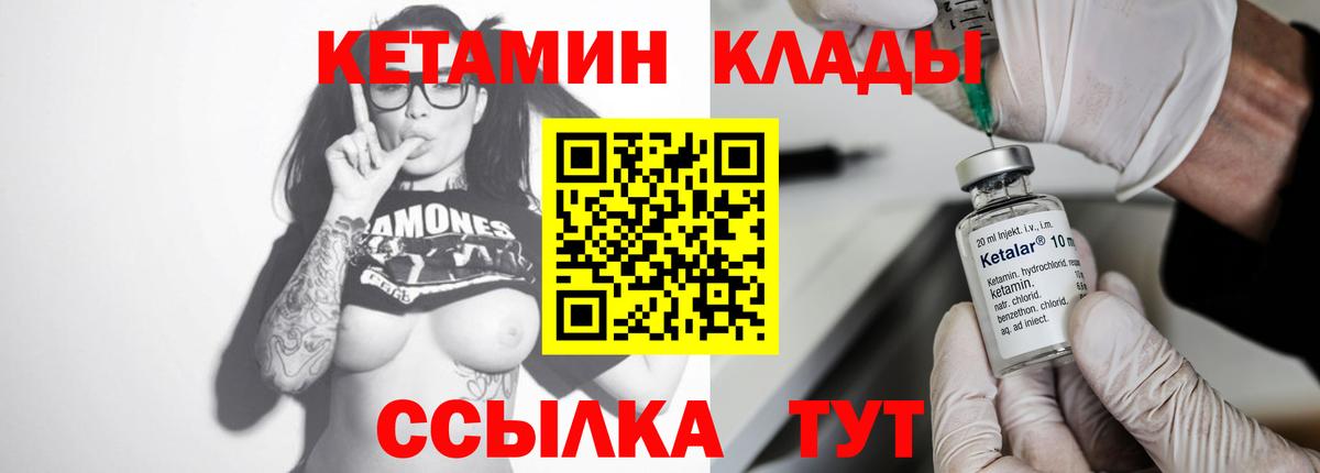 Южно-Сахалинск  КЕТАМИН VHQ  Вход с VPN 