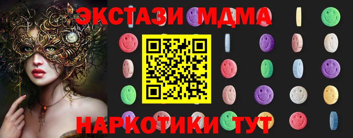 MDMA кристаллы  Вход с VPN  Южно-Сахалинск  MDMA Molly 
