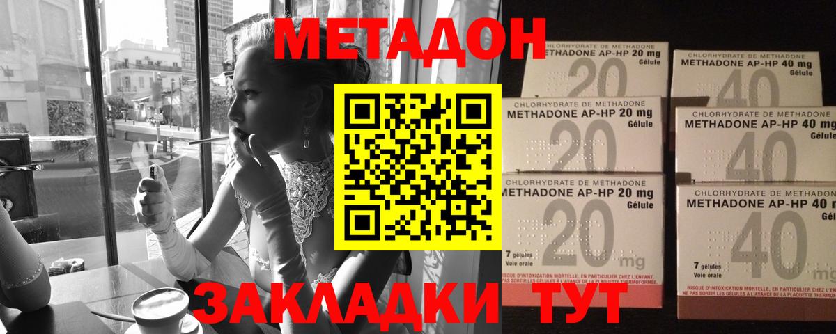 МЕТАДОН мёд  Вход с VPN  Южно-Сахалинск 