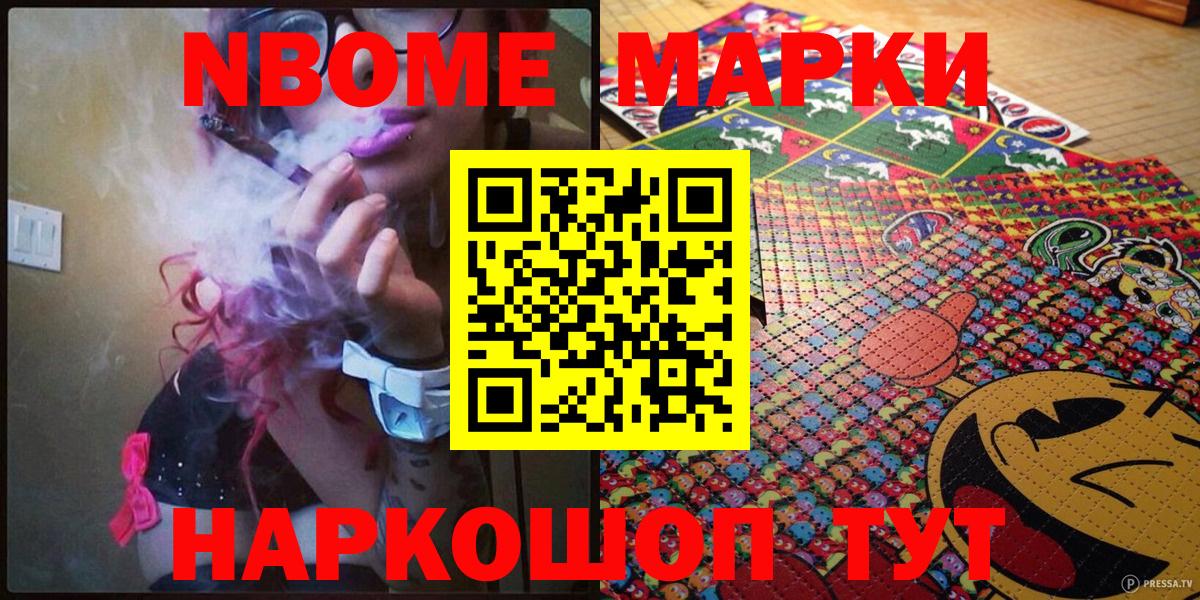 Марки N-bome 1,8мг Южно-Сахалинск
